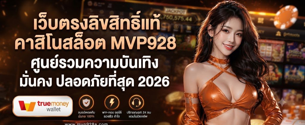 MVP928 authentic direct casino and slot web featuring the ultimate entertainment hub that is secure and stable for 2026