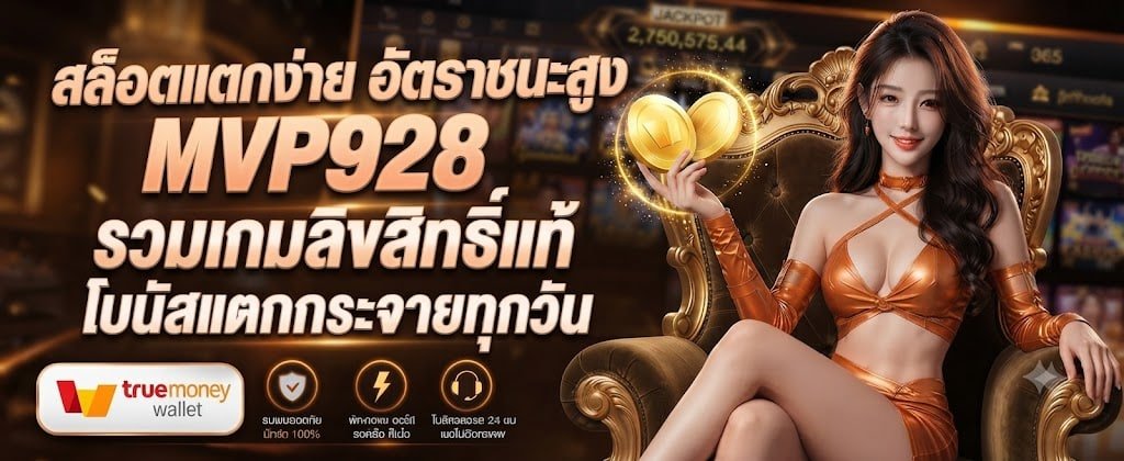 MVP928 high win rate easy slots featuring authentic licensed games with daily massive bonuses for 2026
